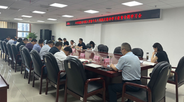 市城投公司召開(kāi)深入貫徹中央八項(xiàng)規(guī)定精神學(xué)習(xí)教育專(zhuān)題學(xué)習(xí)會(huì)